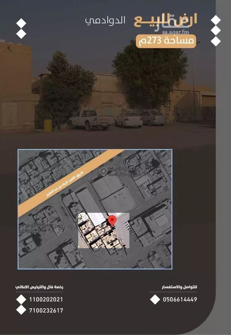 أرض للبيع في شارع المساعدية, حي الفيصلية, مدينة الدوادمي, منطقة الرياض