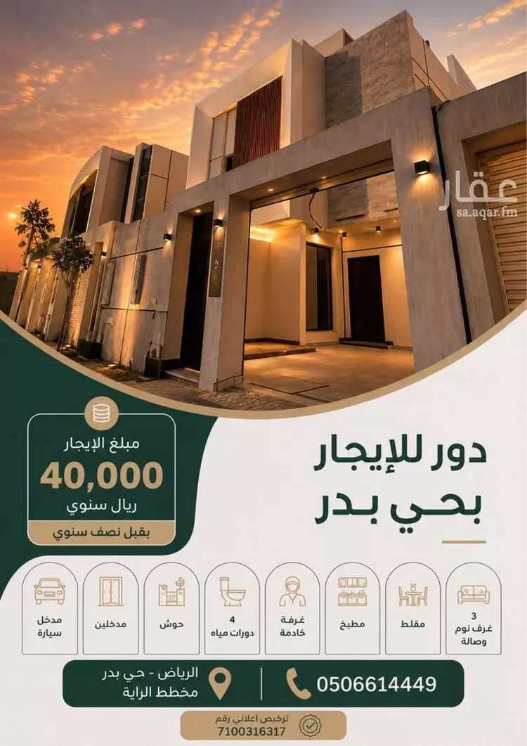 دور للإيجار في شارع عبدالله السديس, حي بدر, مدينة الرياض, منطقة الرياض