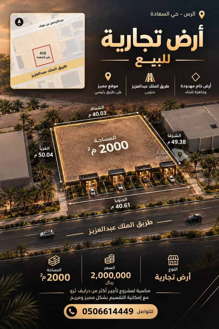 Land for Sale in Ar Rass As Saadah