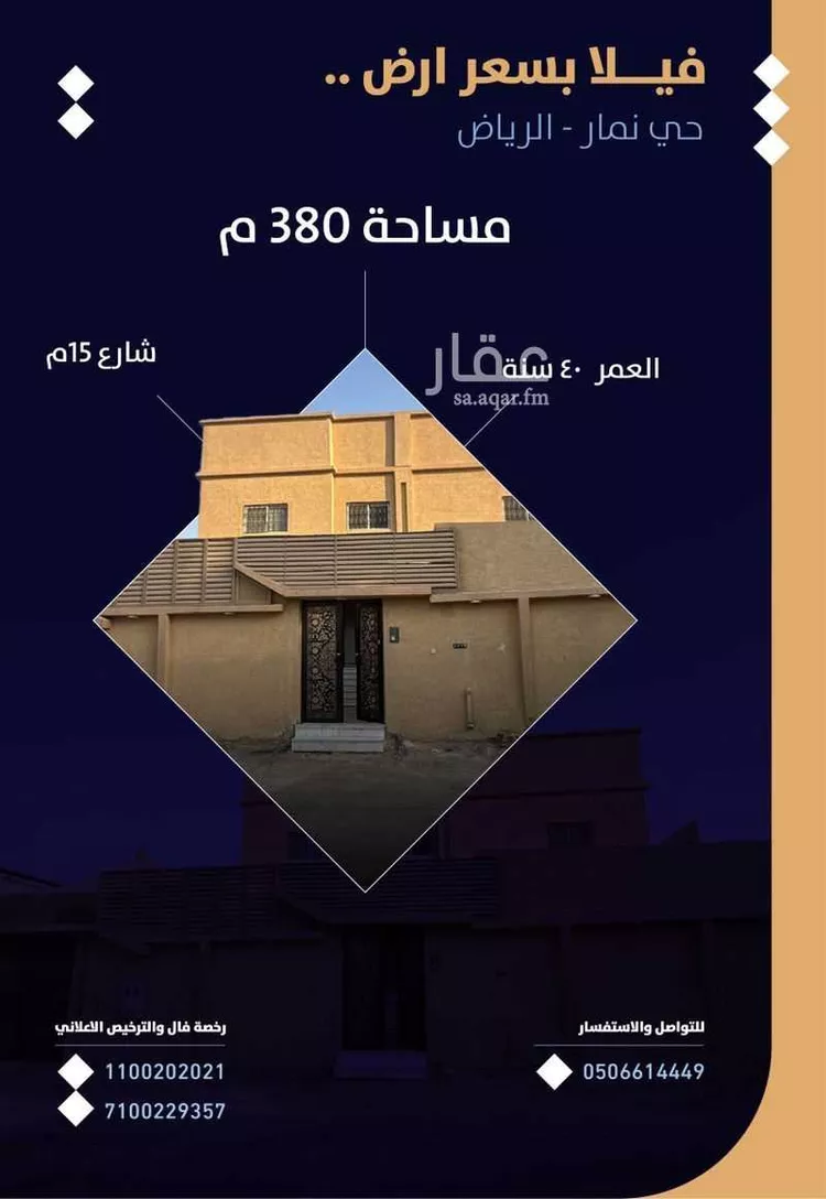 فيلا للبيع في شارع الشعب, حي نمار, مدينة الرياض, منطقة الرياض