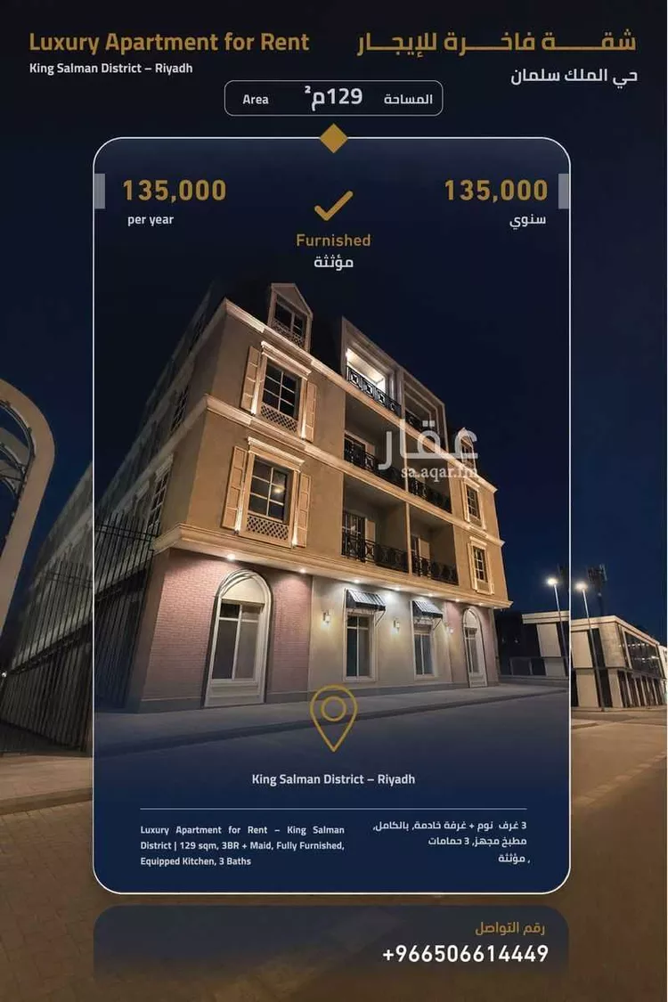 Apartment for Rent in Riyadh Salah Ad Din