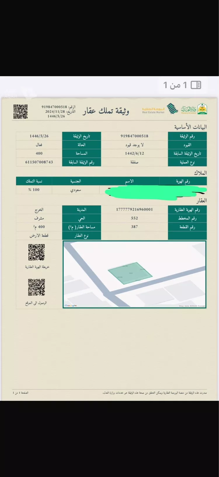 أرض للبيع في شارع الحر بن قيس, حي مشرف, مدينة الخرج, منطقة الرياض صورة 2