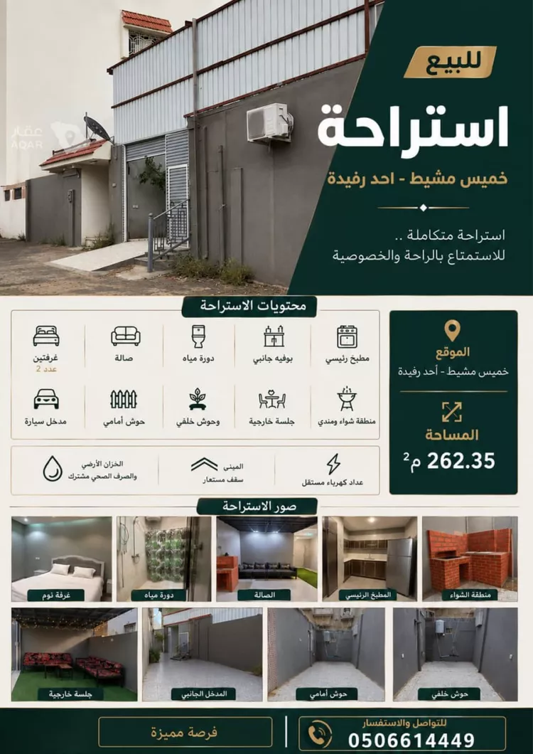 Rest House for Sale in Ahad Rufaidah Al Khalij