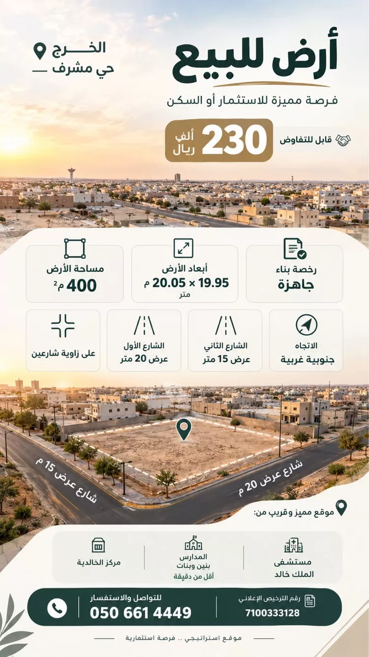 أرض للبيع في شارع الحر بن قيس, حي مشرف, مدينة الخرج, منطقة الرياض