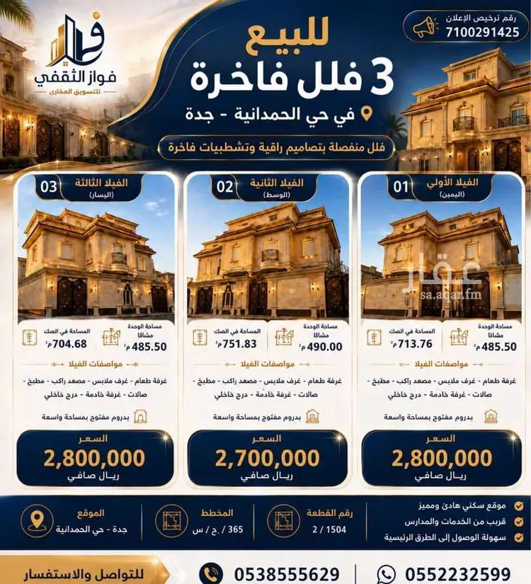 فيلا للبيع في شارع إبراهيم بن زياد, حي الحمدانية, مدينة جدة, منطقة مكة المكرمة