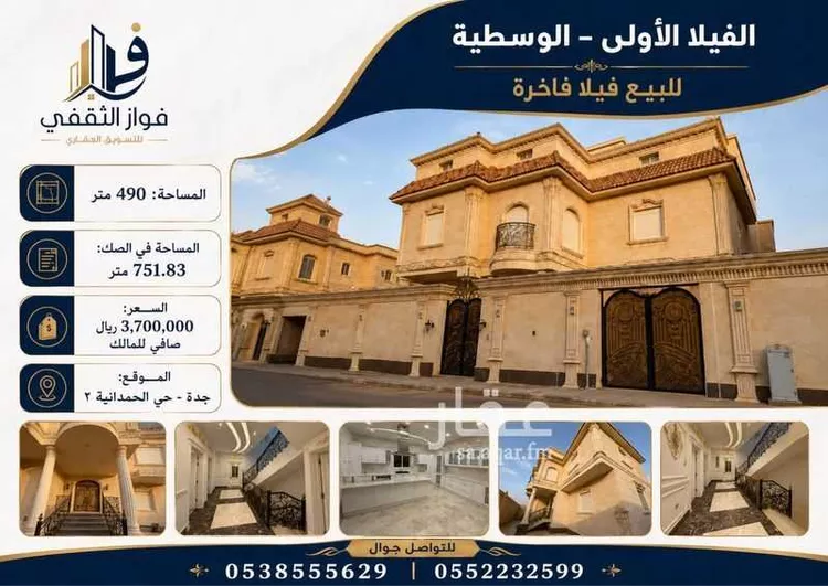 Villa for Sale in Jeddah Al Hamadaniyah 10