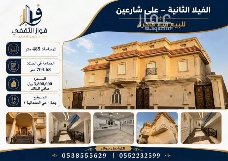 Villa for Sale in Jeddah Al Hamadaniyah 8