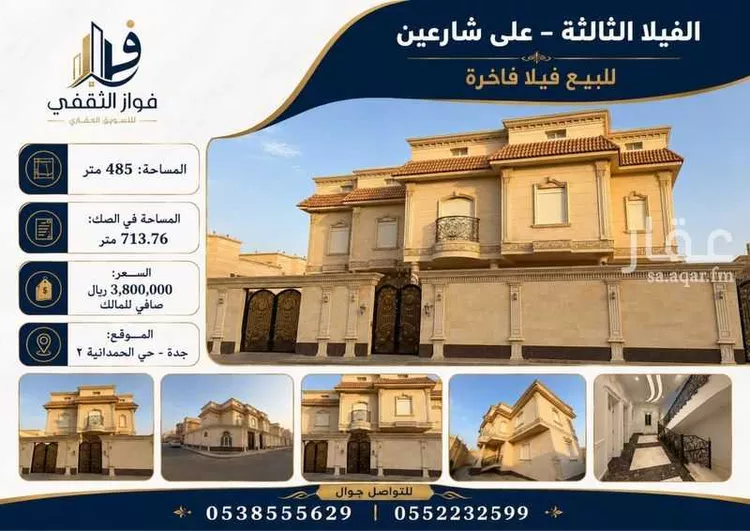 Villa for Sale in Jeddah Al Hamadaniyah 9