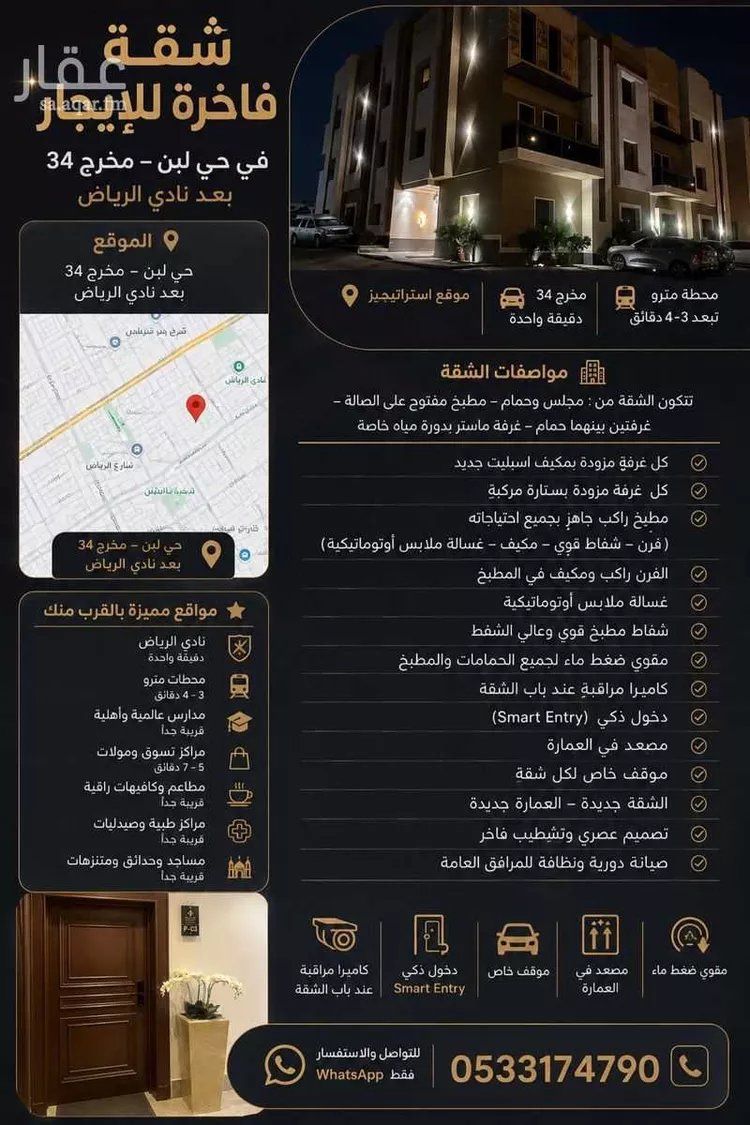 Apartment for Rent in Riyadh Dhahrat Laban