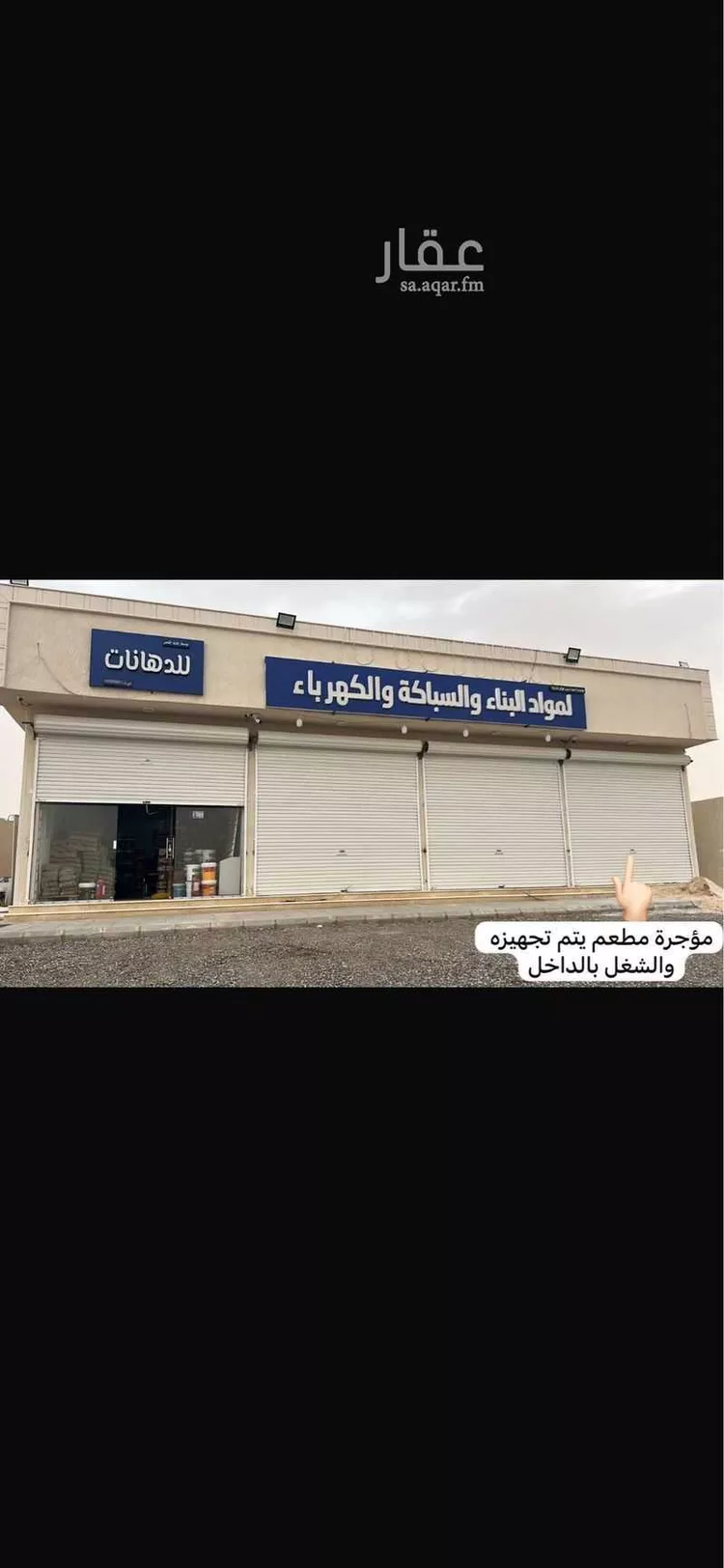 Building for Sale in Thadiq Al Janadriyah