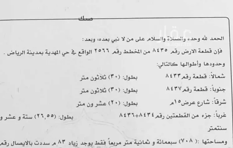 أرض للبيع في شارع علي بن نصر الحلي, حي المهدية, مدينة الرياض, منطقة الرياض صورة 2