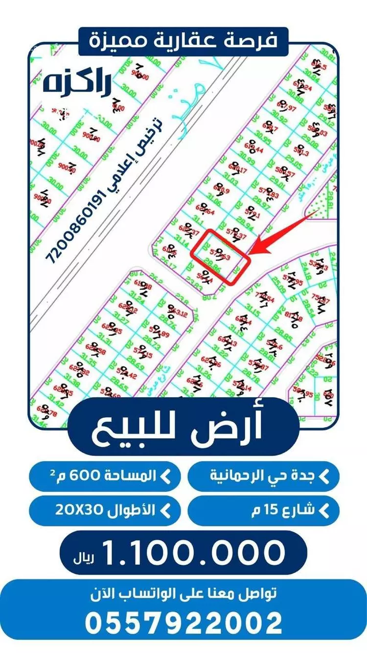 أرض للبيع في شارع اوثال, حي الرحمانية, مدينة جدة, منطقة مكة المكرمة