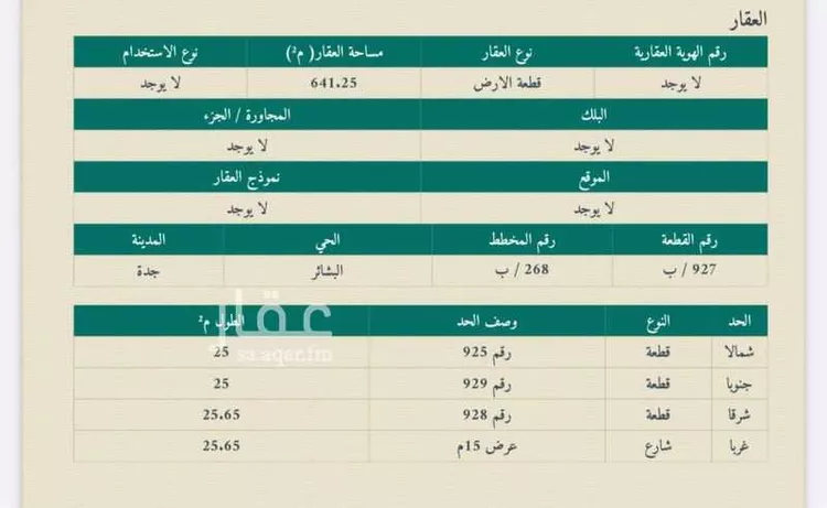 أرض للبيع في شارع لايوجد, حي البشائر, مدينة جدة, منطقة مكة المكرمة