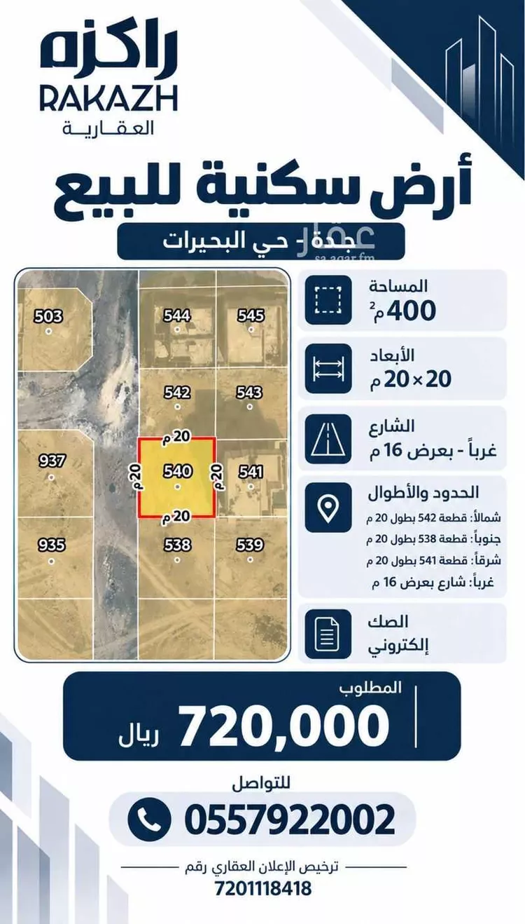 Land for Sale in Jeddah Az Zomorod