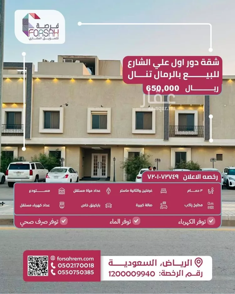 Apartment for Sale in Riyadh Ar Rimal