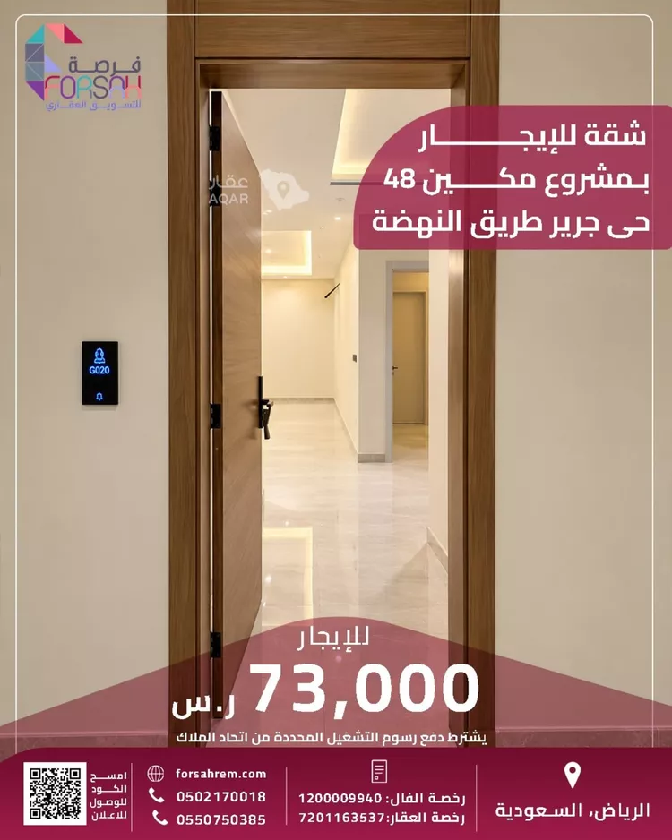 Apartment for Rent in Riyadh Jarir