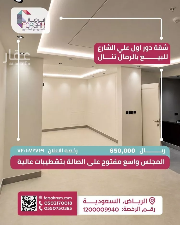 شقة للبيع في شارع جبل الضبيان, حي الرمال, مدينة الرياض, منطقة الرياض صورة 3