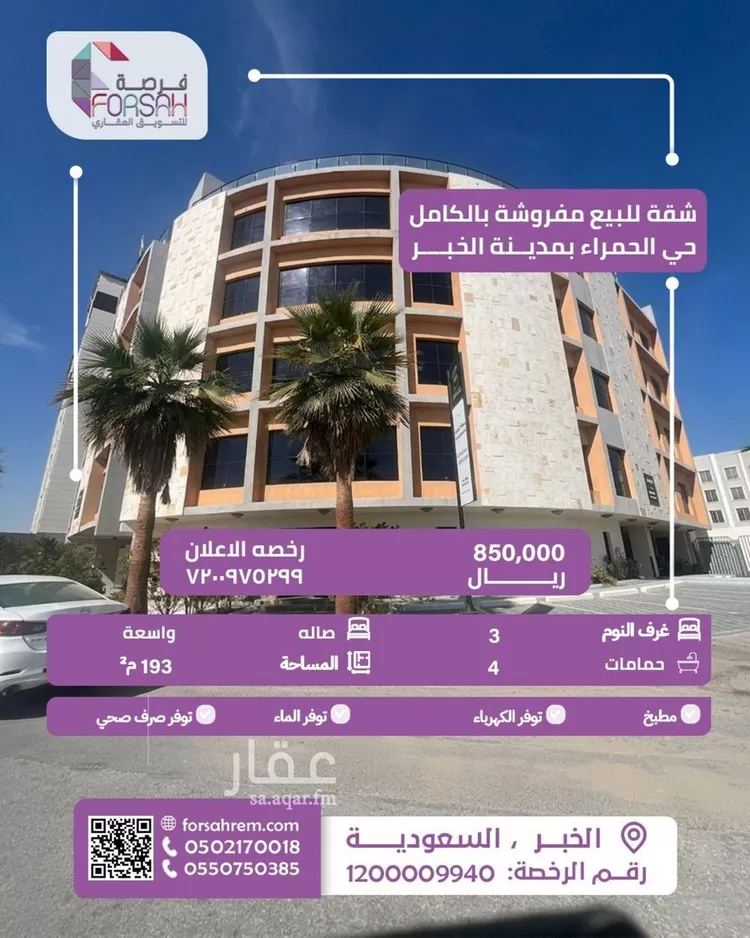 شقة للبيع في شارع القيصومة, حي الحمراء, مدينة الخبر, المنطقة الشرقية