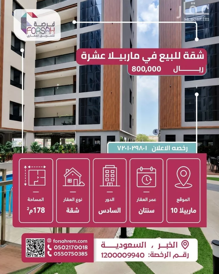 شقة للبيع في شارع القيصومة, حي الحمراء, مدينة الخبر, المنطقة الشرقية