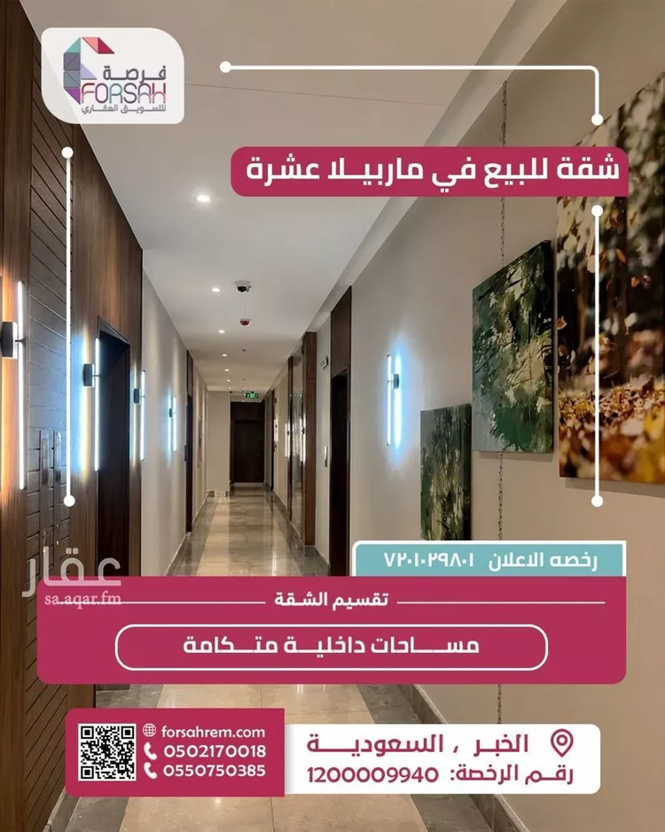شقة للبيع في شارع القيصومة, حي الحمراء, مدينة الخبر, المنطقة الشرقية صورة 2