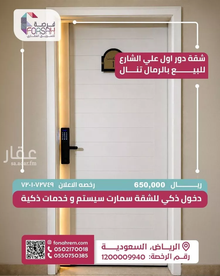 شقة للبيع في شارع جبل الضبيان, حي الرمال, مدينة الرياض, منطقة الرياض صورة 2