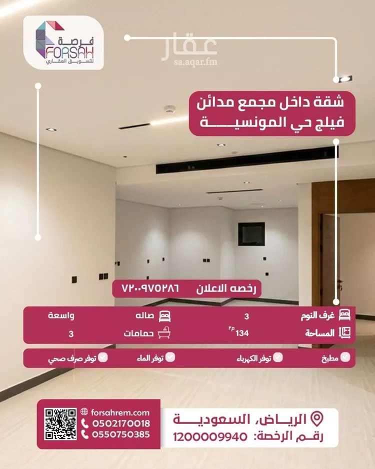 شقة للبيع في شارع البلقاء, حي المونسية, مدينة الرياض, منطقة الرياض
