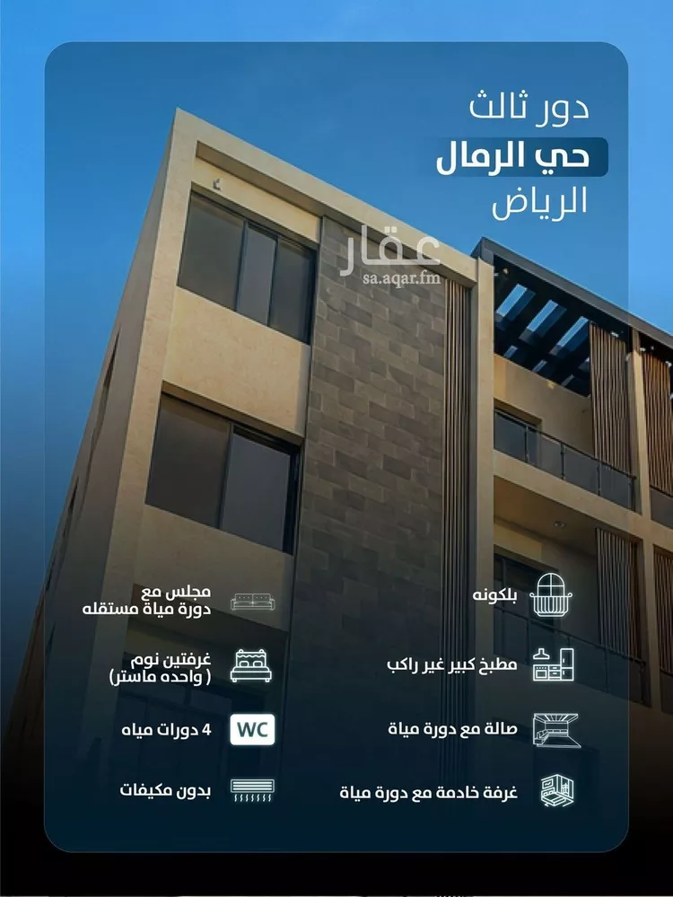شقة للبيع في شارع عبدالقدوس الأنصاري, حي الرمال, مدينة الرياض, منطقة الرياض صورة 5