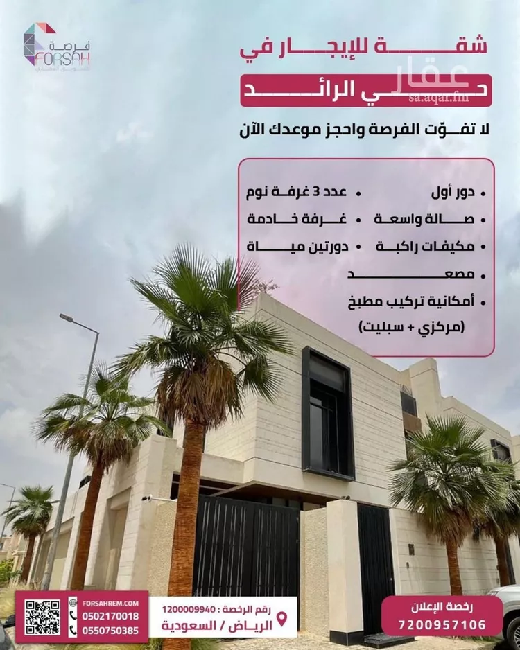 دور للإيجار في شارع سعد بن سهل, حي الرائد, مدينة الرياض, منطقة الرياض