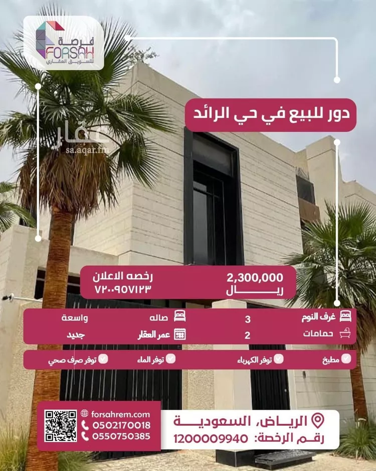 دور للبيع في شارع سعد بن سهل, حي الرائد, مدينة الرياض, منطقة الرياض