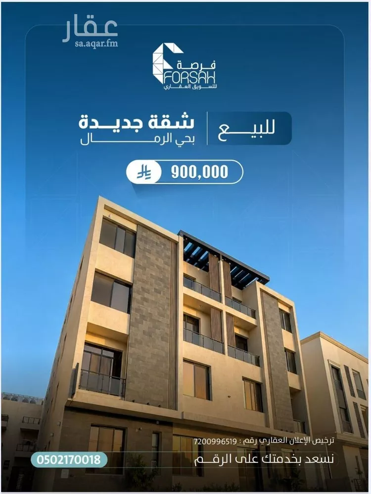 شقة للبيع في شارع عبدالقدوس الأنصاري, حي الرمال, مدينة الرياض, منطقة الرياض 1 صورة