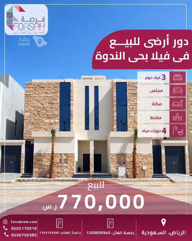 دور للبيع في حي الندوة, مدينة الرياض, منطقة الرياض صورة 2