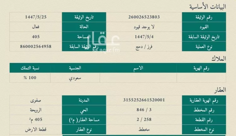 أرض للبيع في شارع 0000, حي الرويحة, مدينة القطيف, المنطقة الشرقية