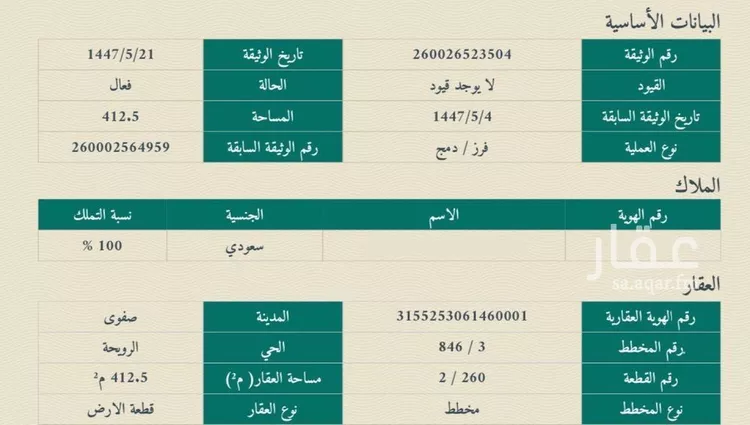 أرض للبيع في شارع 0000, حي الرويحة, مدينة القطيف, المنطقة الشرقية