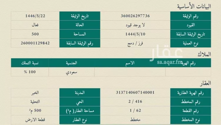 أرض للبيع في شارع القاضى إياس, حي التحلية, مدينة الخبر, المنطقة الشرقية
