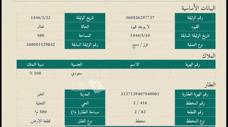أرض للبيع في شارع القاضى إياس, حي التحلية, مدينة الخبر, المنطقة الشرقية