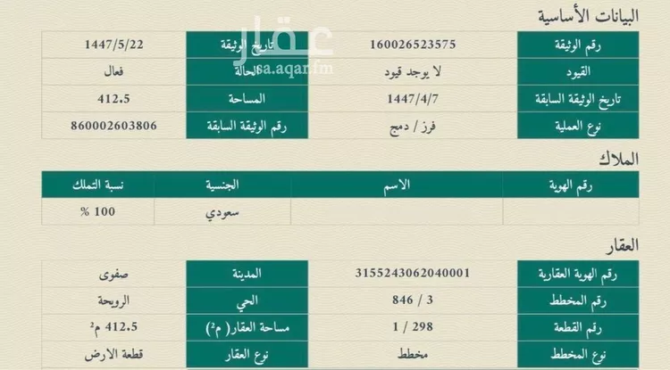 أرض للبيع في شارع 0000, حي الرويحة, مدينة القطيف, المنطقة الشرقية