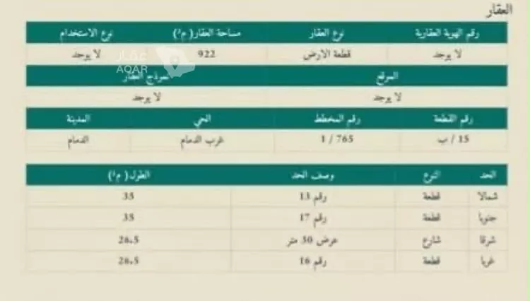أرض للبيع في شارع 0000, حي الأنوار, مدينة الدمام, المنطقة الشرقية