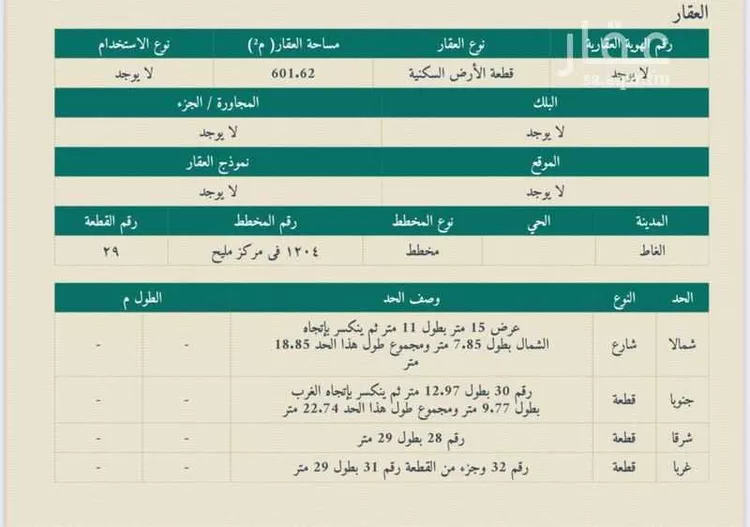 أرض للبيع في حي مليح, مدينة الغاط - مليح, منطقة الرياض