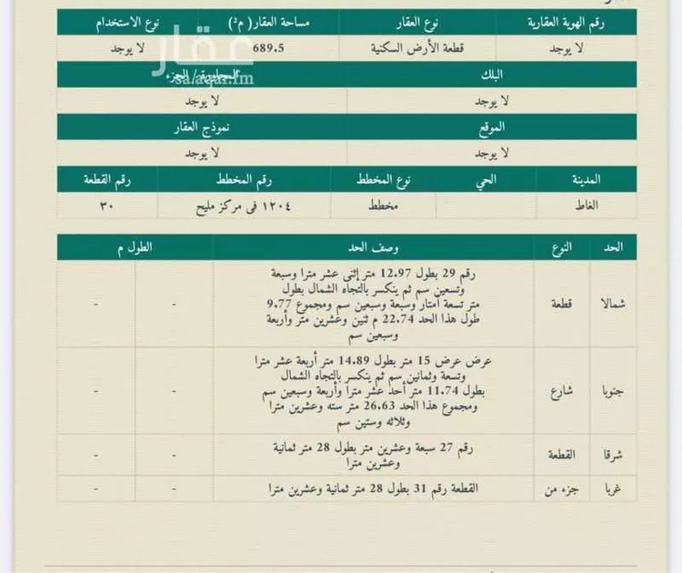أرض للبيع في شارع الملك, حي مليح, مدينة الغاط - مليح, منطقة الرياض