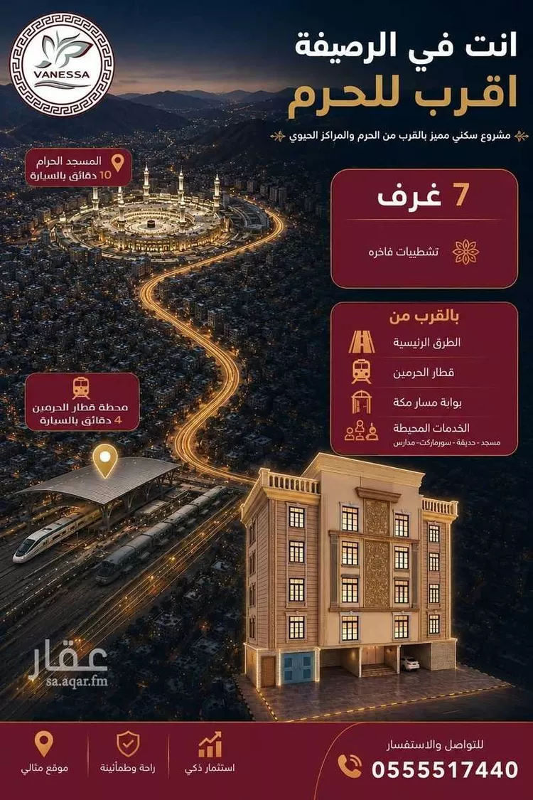 شقة للبيع في شارع شارع اوس بن جبير الانصاري, حي الرصيفة, مدينة مكة المكرمة, منطقة مكة المكرمة صورة 2