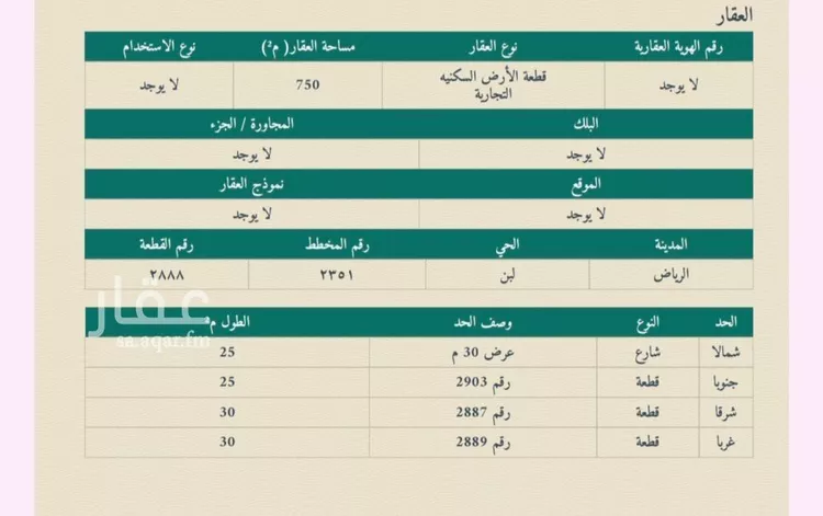 أرض للبيع في شارع الوفاق, حي ظهرة لبن, مدينة الرياض, منطقة الرياض صورة 2