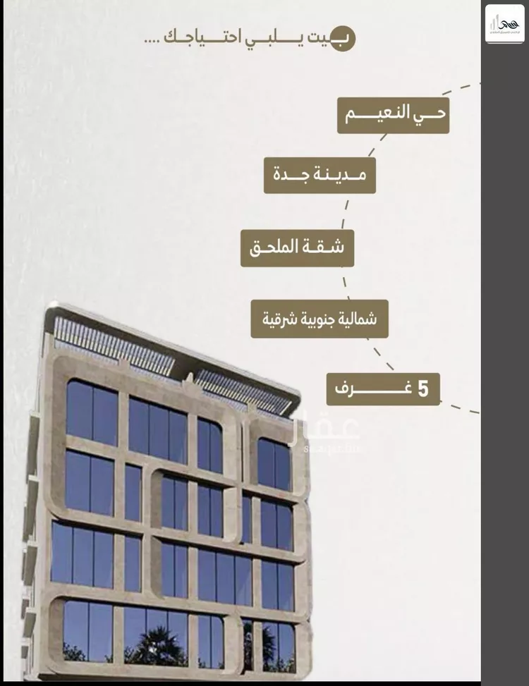 شقة للبيع في شارع ابو وهيب الجشمي, حي النعيم, مدينة جدة, منطقة مكة المكرمة صورة 5