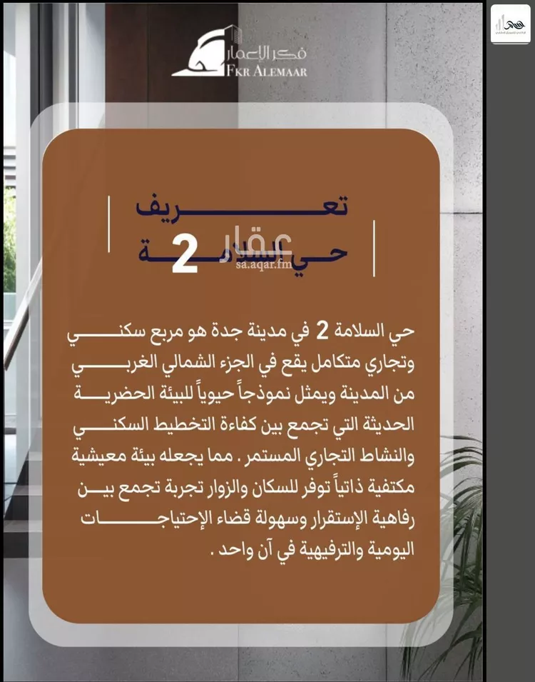 شقة للبيع في شارع ابراهيم بن كنيف, حي السلامة, مدينة جدة, منطقة مكة المكرمة صورة 5