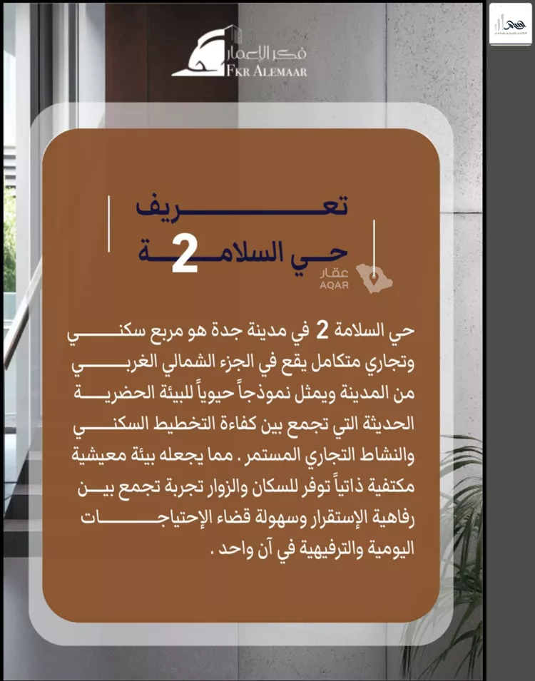 شقة للبيع في شارع ابراهيم بن كنيف, حي السلامة, مدينة جدة, منطقة مكة المكرمة 9