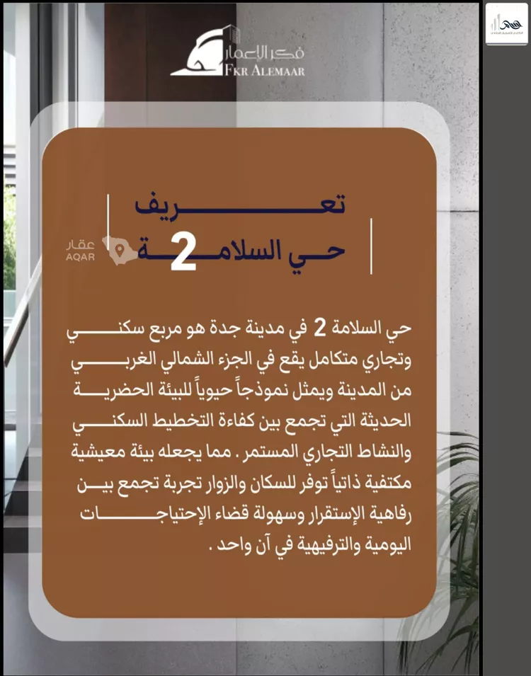 شقة للبيع في شارع ابراهيم بن كنيف, حي السلامة, مدينة جدة, منطقة مكة المكرمة 5