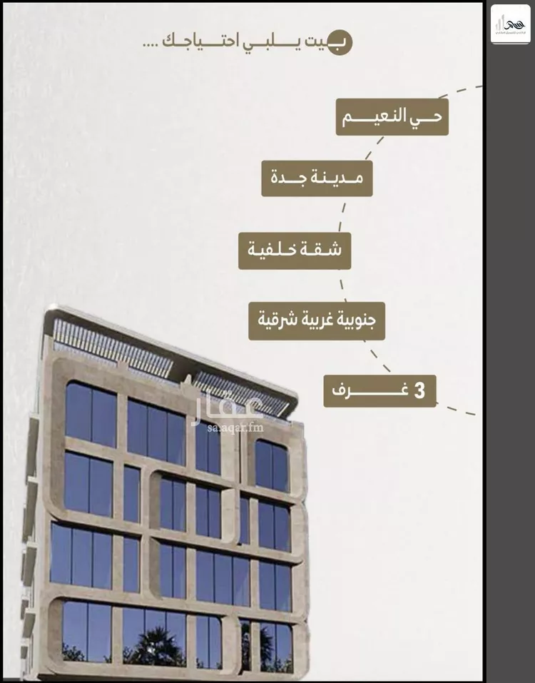 Apartment for Sale in Jeddah An Naim