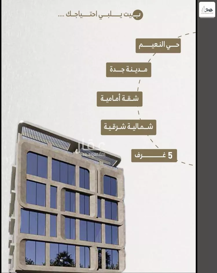 شقة للبيع في شارع ابو وهيب الجشمي, حي النعيم, مدينة جدة, منطقة مكة المكرمة