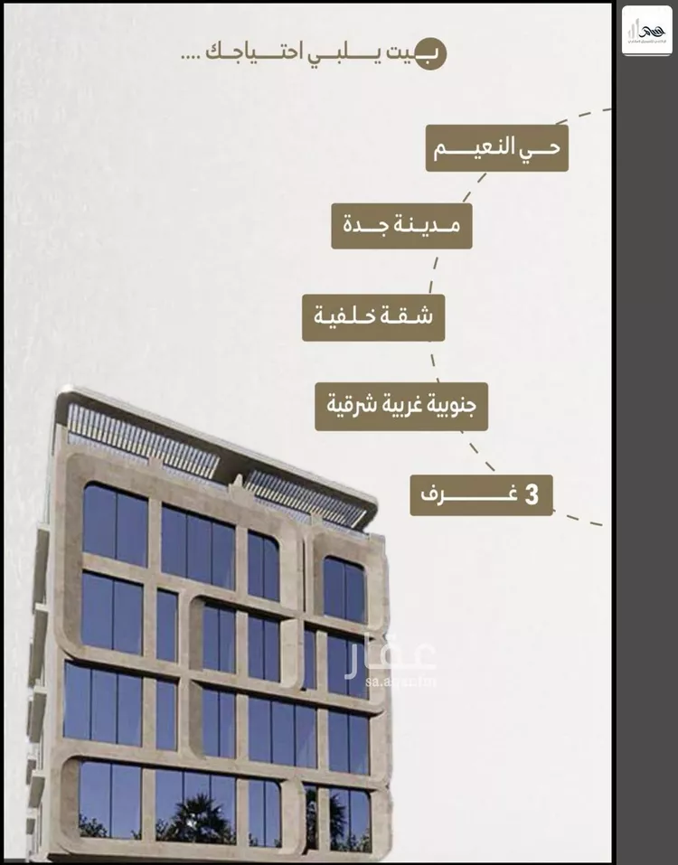 شقة للبيع في شارع ابو وهيب الجشمي, حي النعيم, مدينة جدة, منطقة مكة المكرمة صورة 4