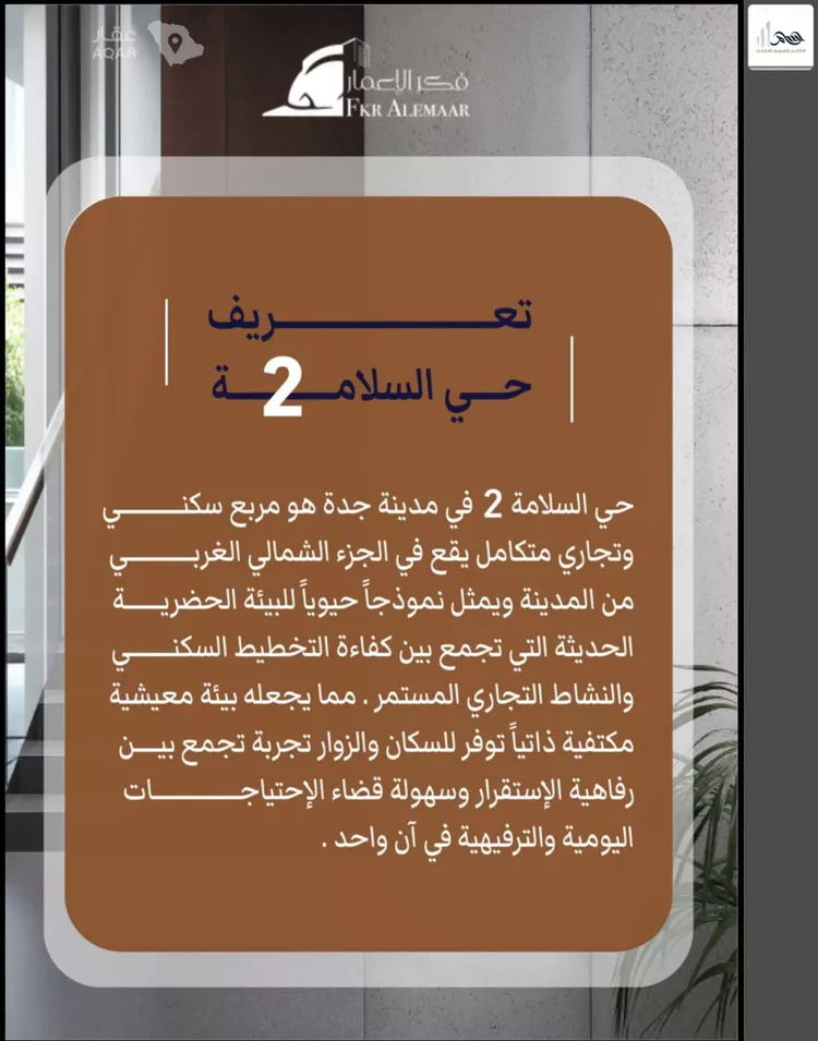 شقة للبيع في شارع ابراهيم بن كنيف, حي السلامة, مدينة جدة, منطقة مكة المكرمة 8