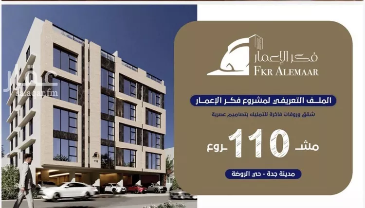 شقة للبيع في شارع ابن عبدالرزاق, حي الروضة, مدينة جدة, منطقة مكة المكرمة صورة 4